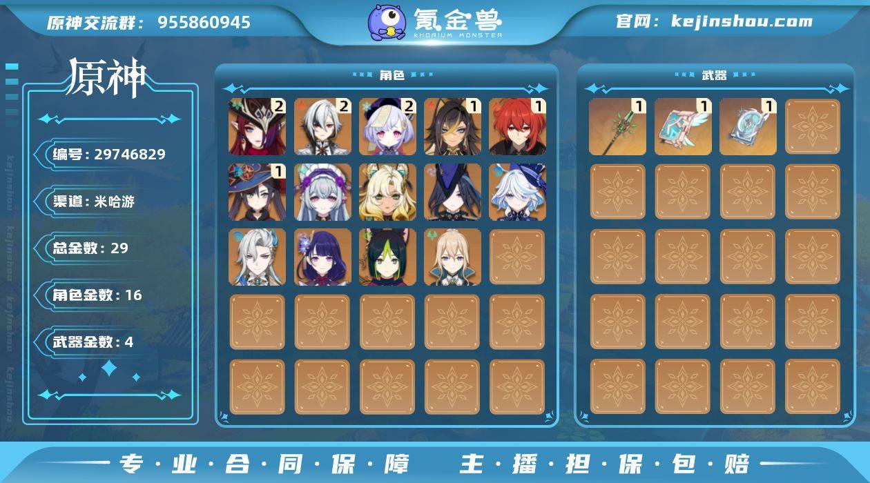 【金色角色】：奈芙尔(0命)，丝柯克(0命...