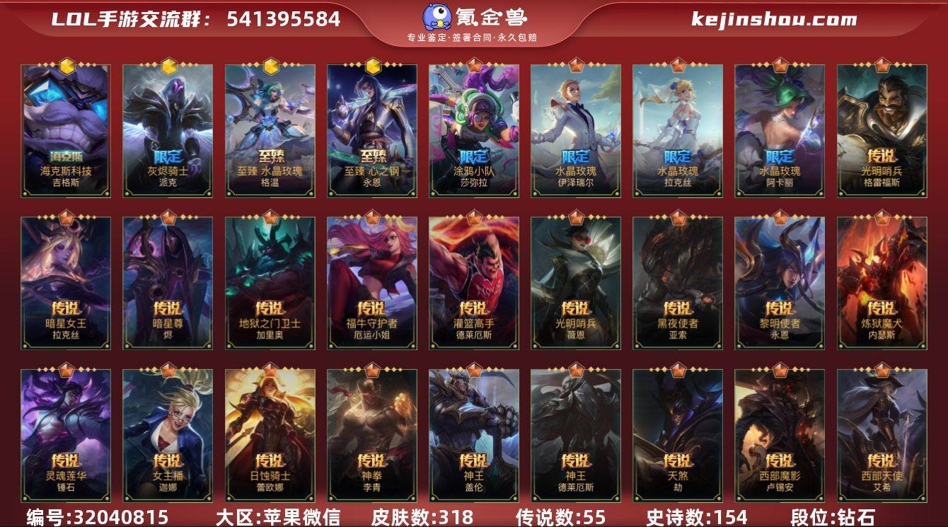 t35697【苹果QQ】英雄134 皮肤3...