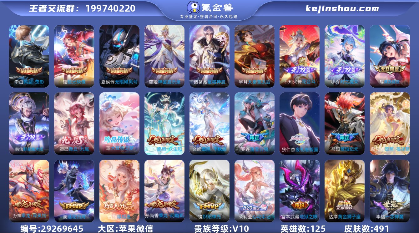 【7典藏, 5无双,1珍品,66传说】实名...