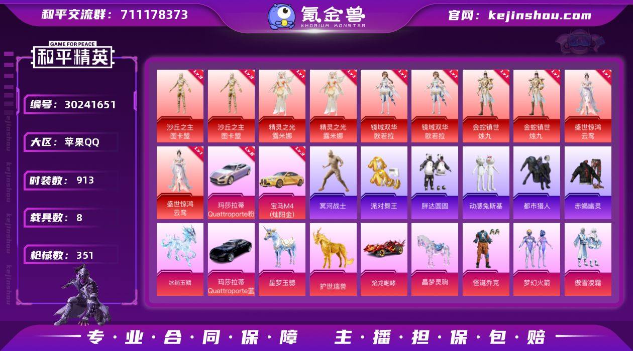 热力值:153398 载具数:8 时装数:...