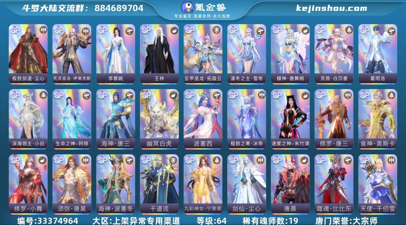唐门荣誉:大宗师 评分:227922 稀有...