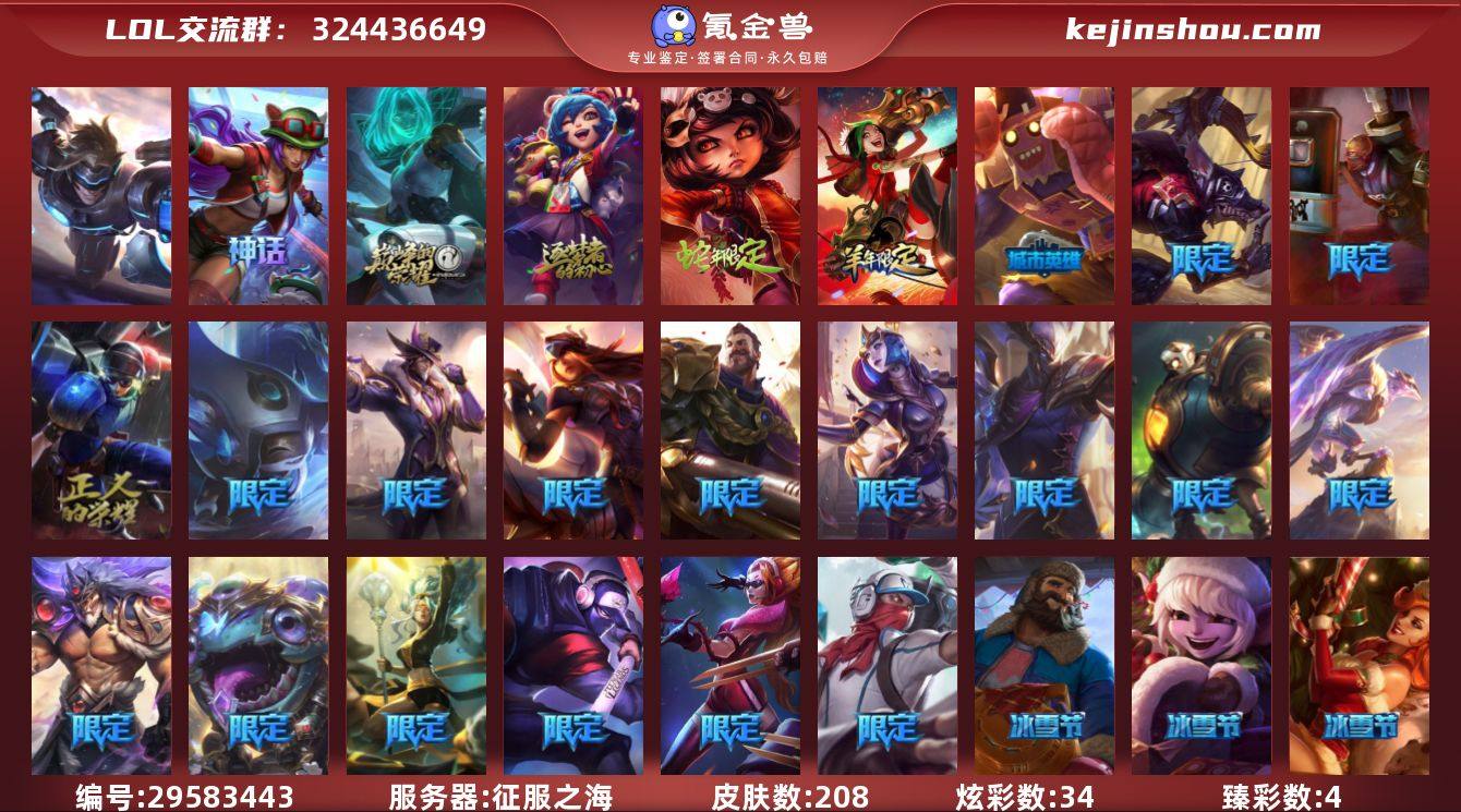 【LOLYH169】158英雄/208皮肤...