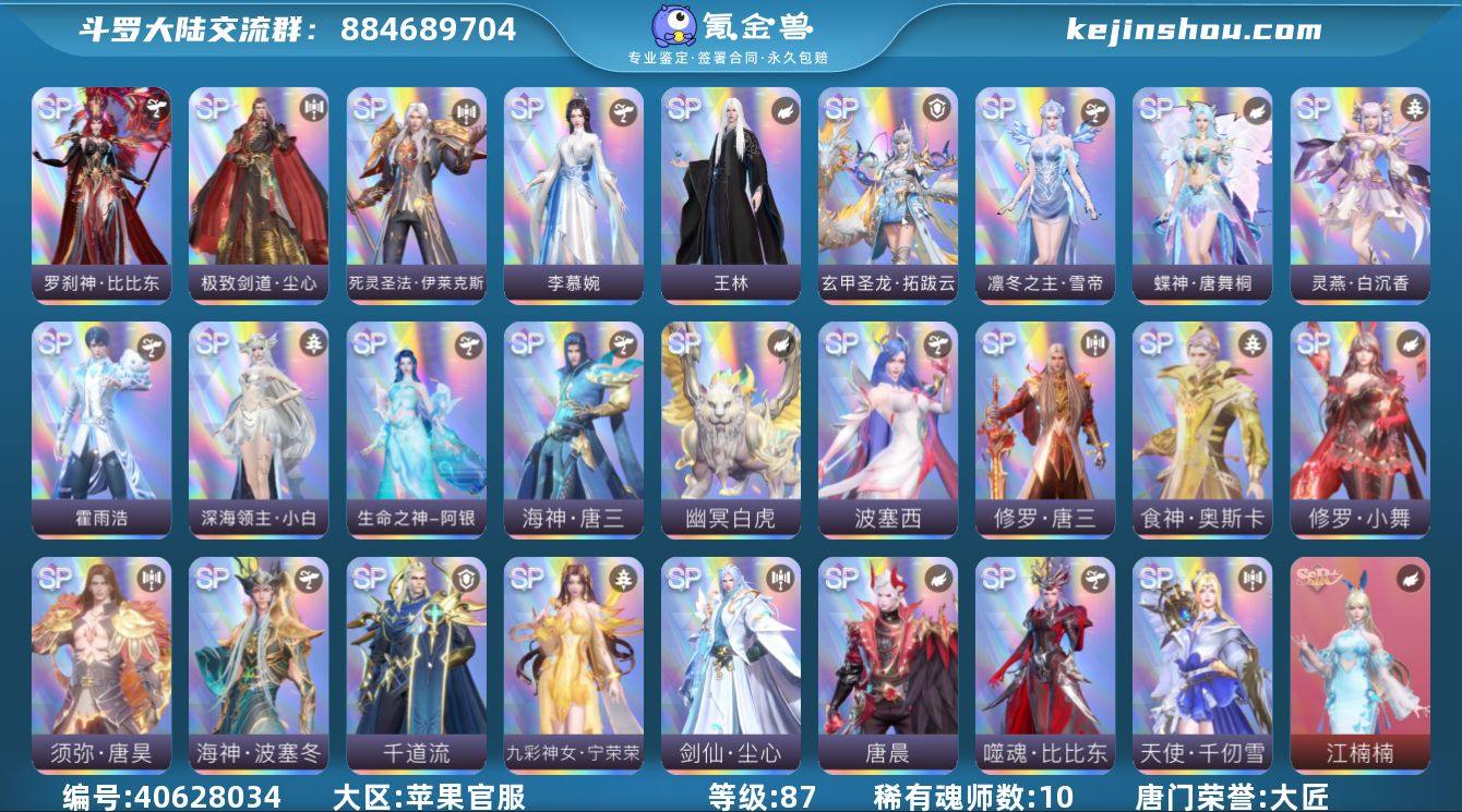 唐门荣誉:大匠 评分:56127 稀有魂师...