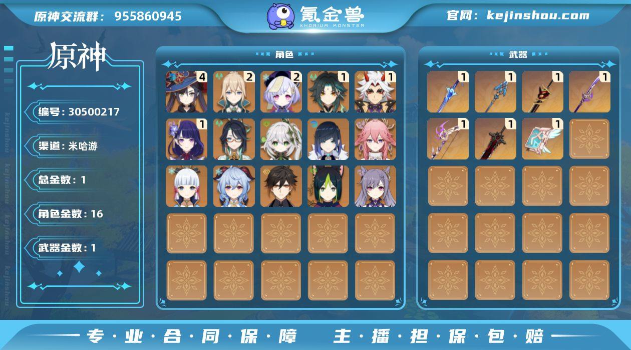 【金色角色】：闲云(0命)，纳西妲(0命)...