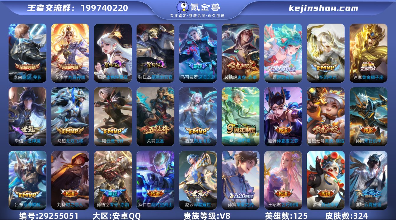 V8-324皮肤2典藏25传说 对抗路37...