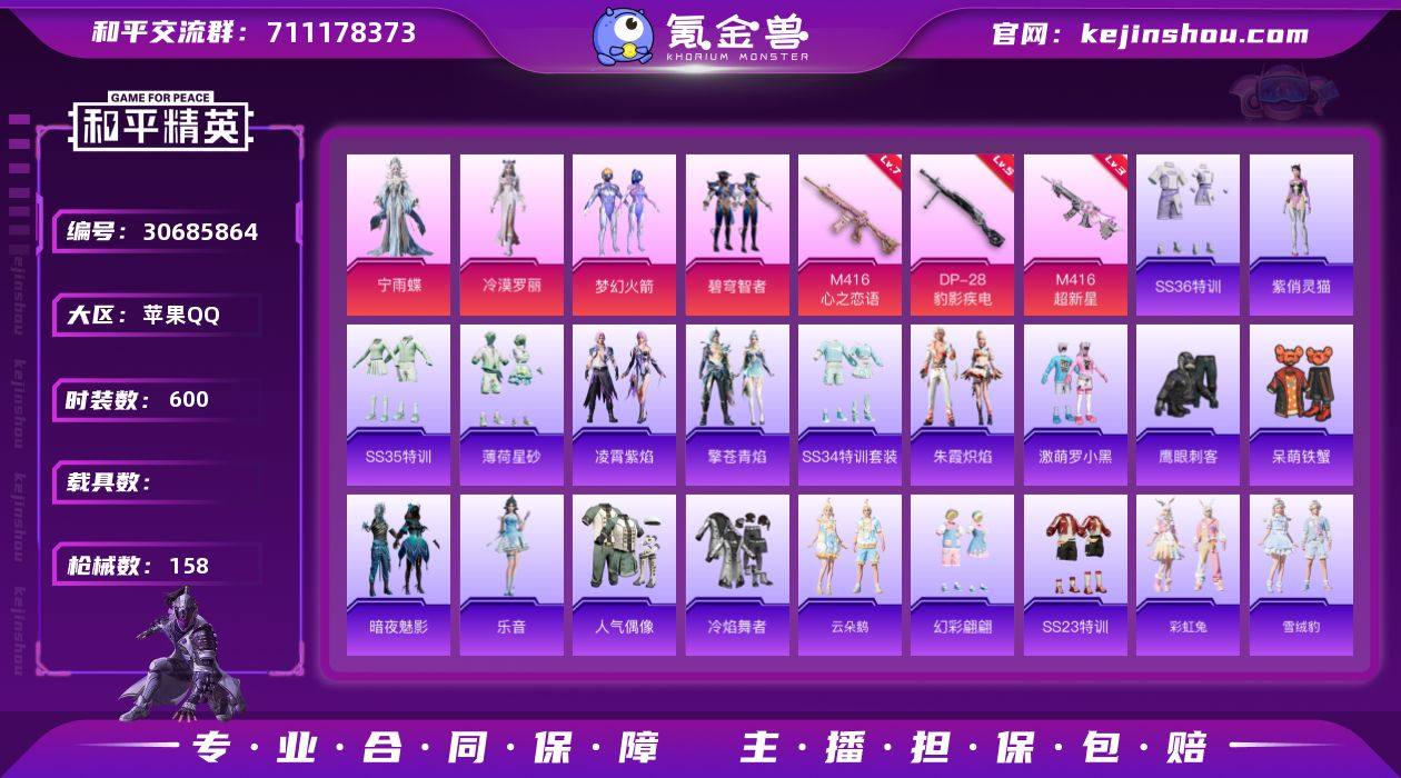 【主播推荐】实名: 不可修改 时装数: 6...