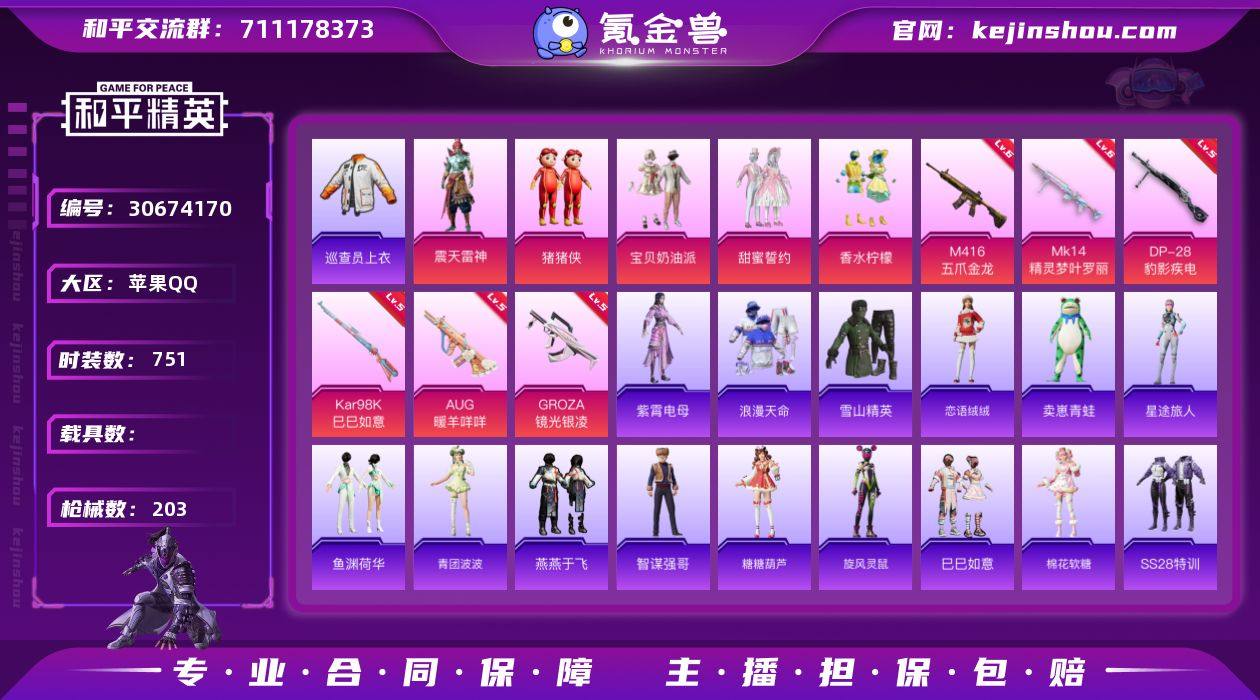 【特价出售】 苹果Q-2稀有4粉装6特效枪...