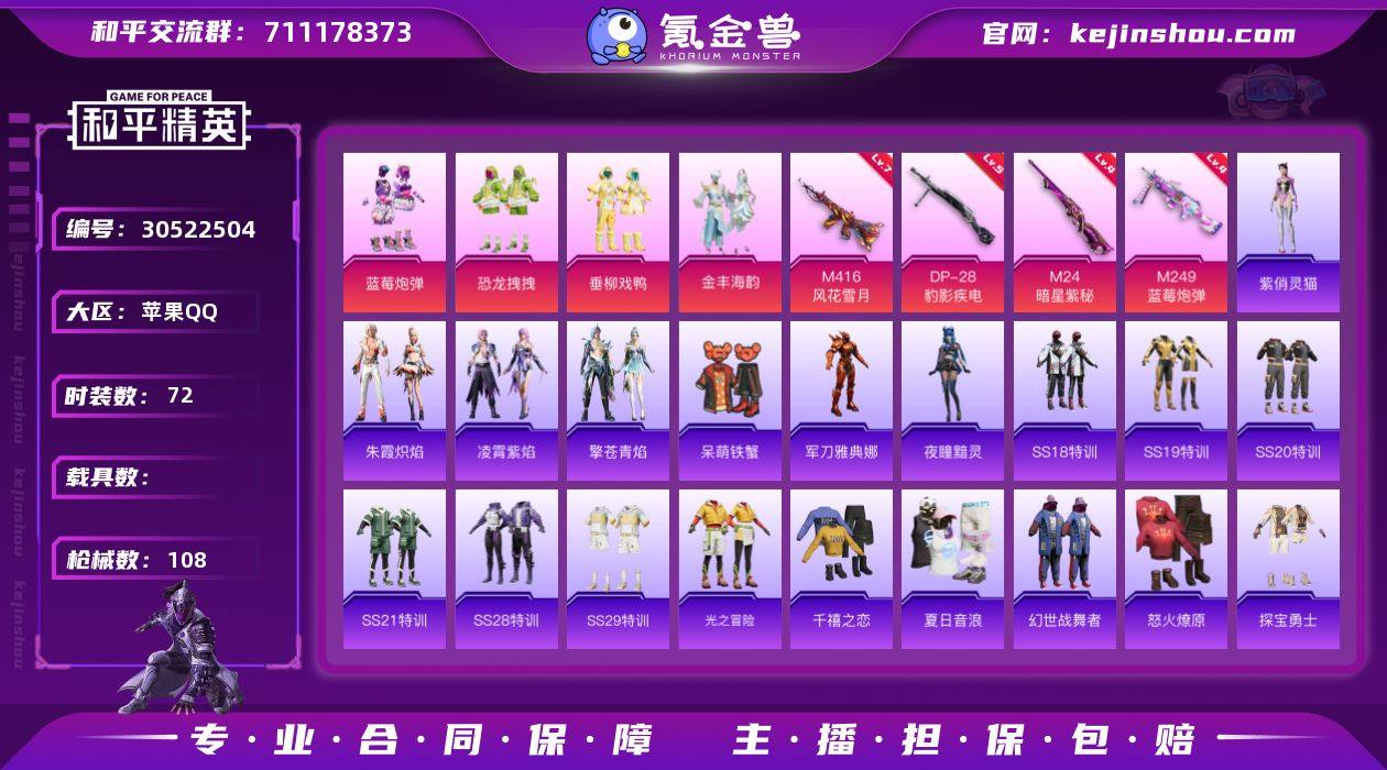 苹果 手Q-4粉装-4特效枪-0载具-35...