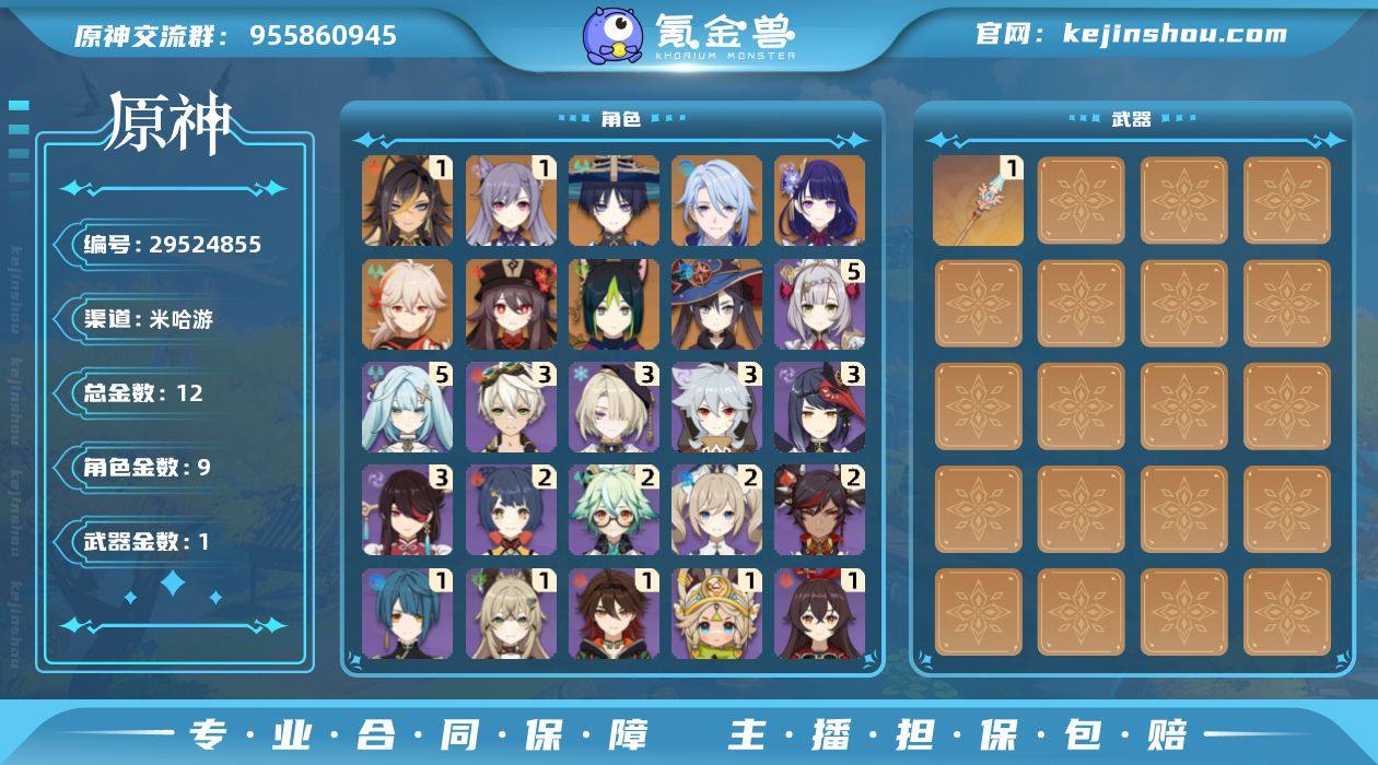 冒险等级:56 总黄数:12 男/女主:女...