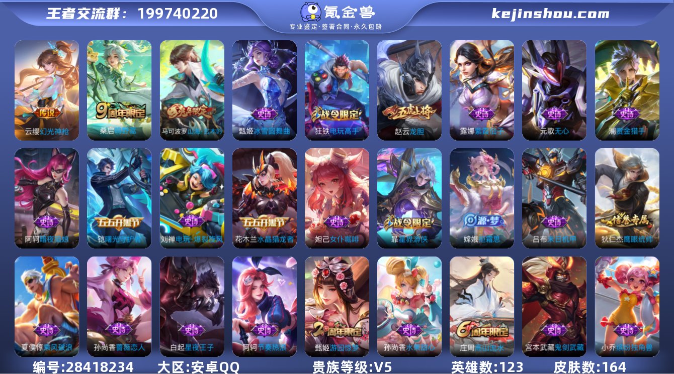 可二次【164皮肤2传说可秒换绑】安卓QQ...