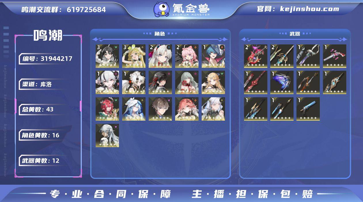 80级/43黄/男主/16个五星角色/12...