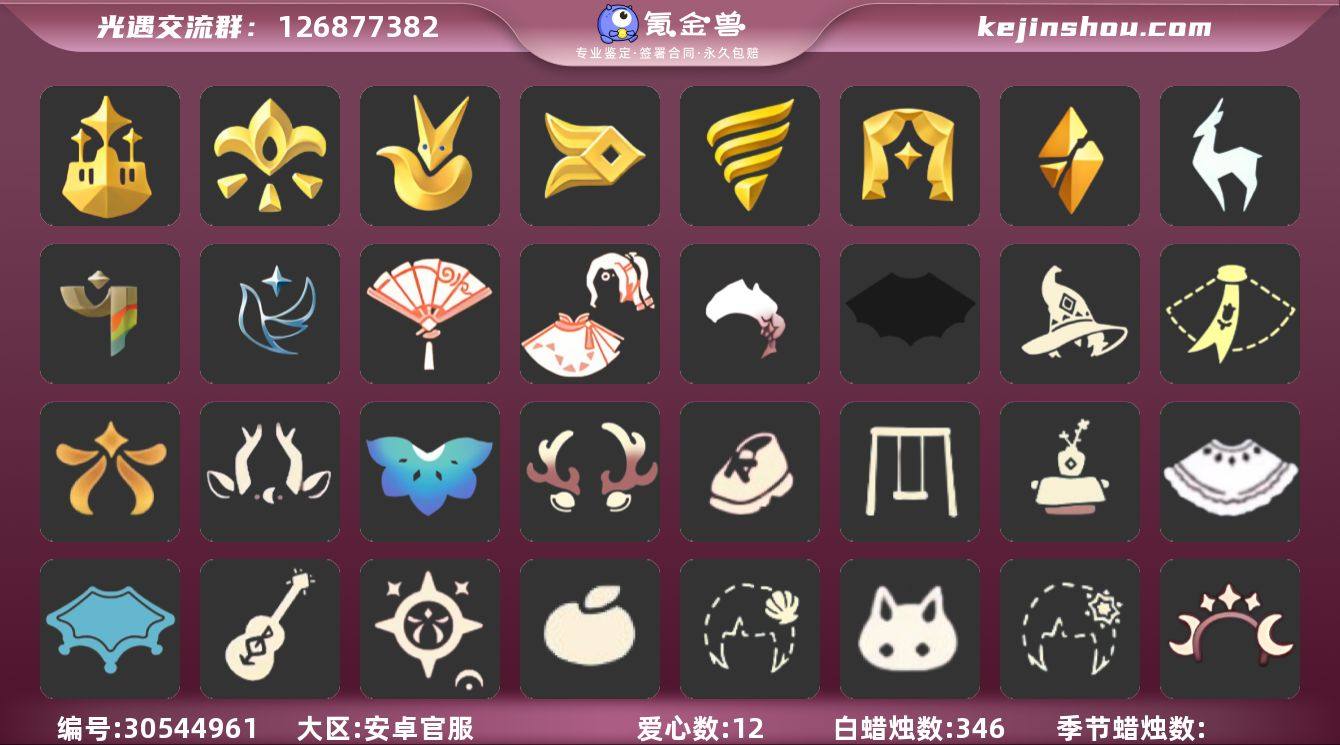 安卓官服 邮箱账号 2珍稀物品 10毕业季...