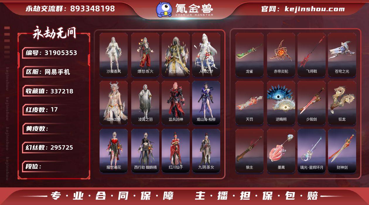 墨离(飞索皮肤),沙漠香风(迦南皮肤),熛...