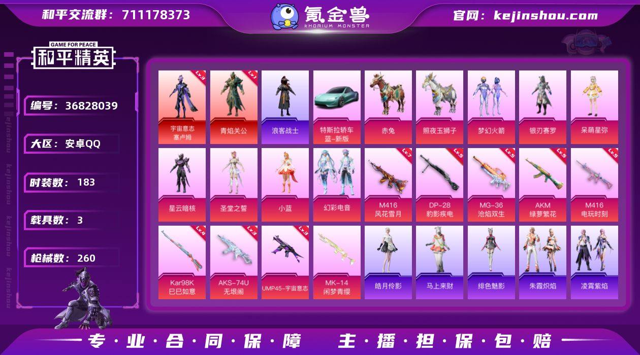 实名: 可修改 时装数: 183 载具数:...