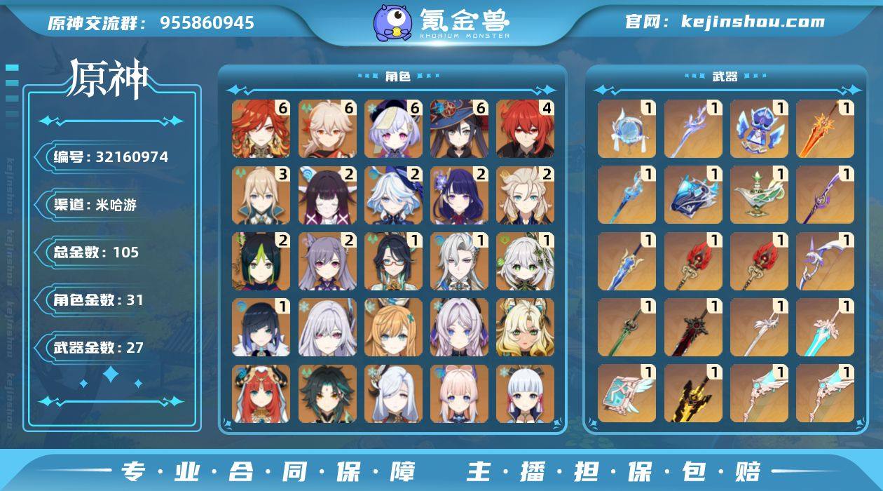 冒险等级:60 总黄数:105 5星角色数...