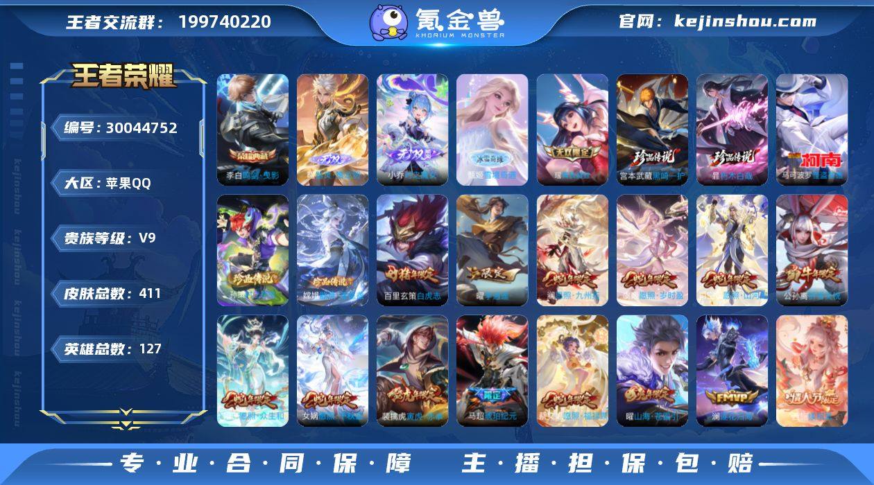 苹果Q-V9-最强王者段位-127英雄-4...