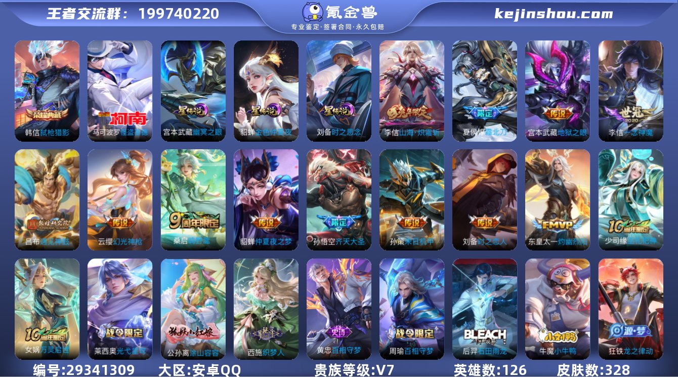 贵族等级:V7 典藏皮肤数:1 珍品无双皮...