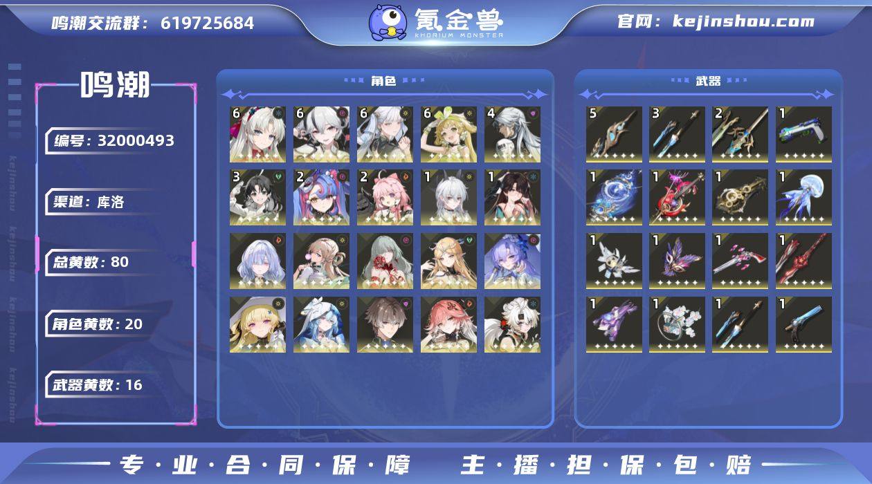 80级/80黄/男主/20个五星角色/16...