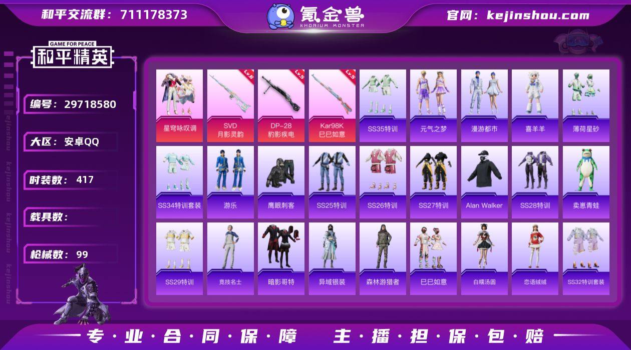 可二次【1粉装3特效枪星穹咏叹调可秒换绑】...