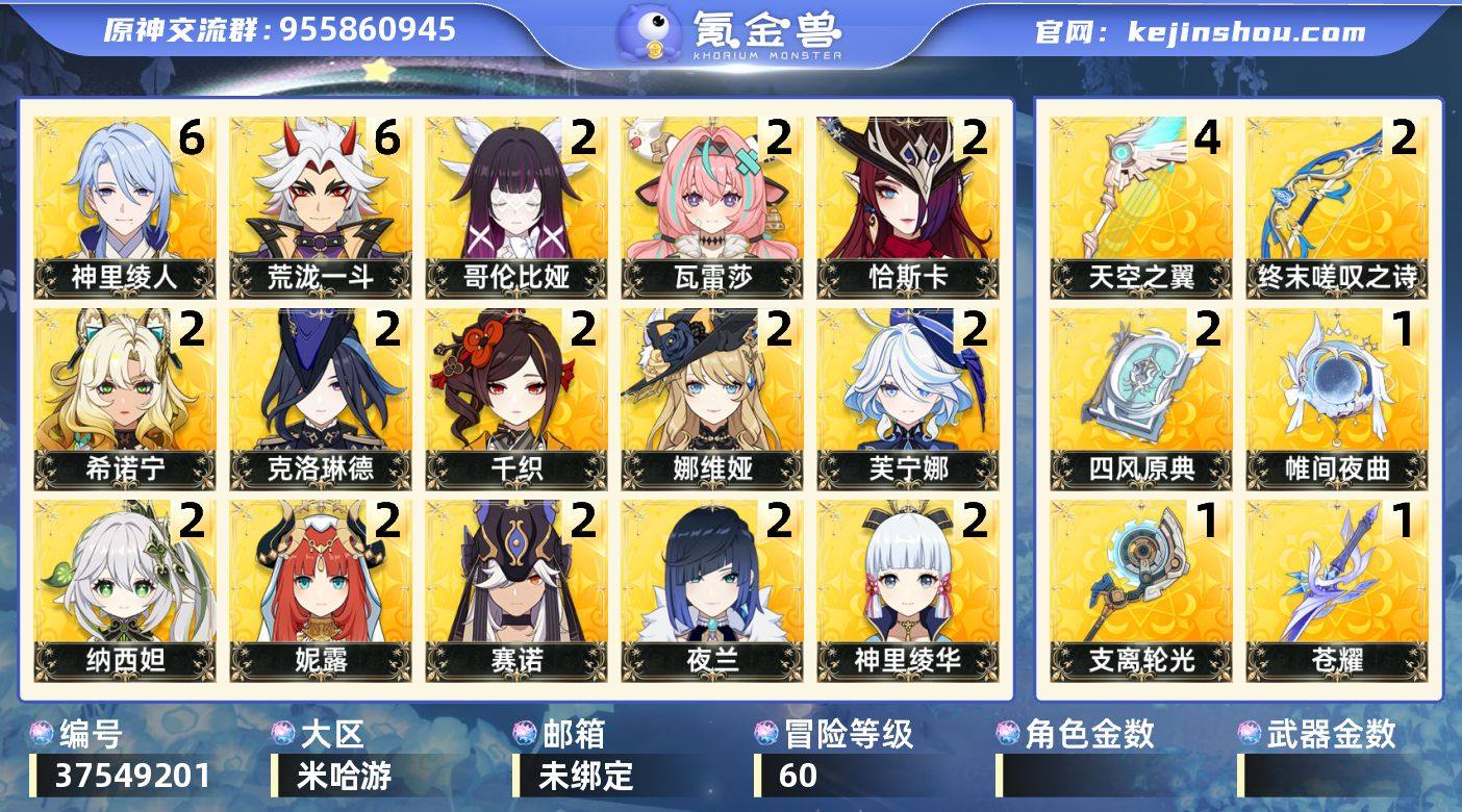 【原神】4满命，冒险等级：60，五星数量：...