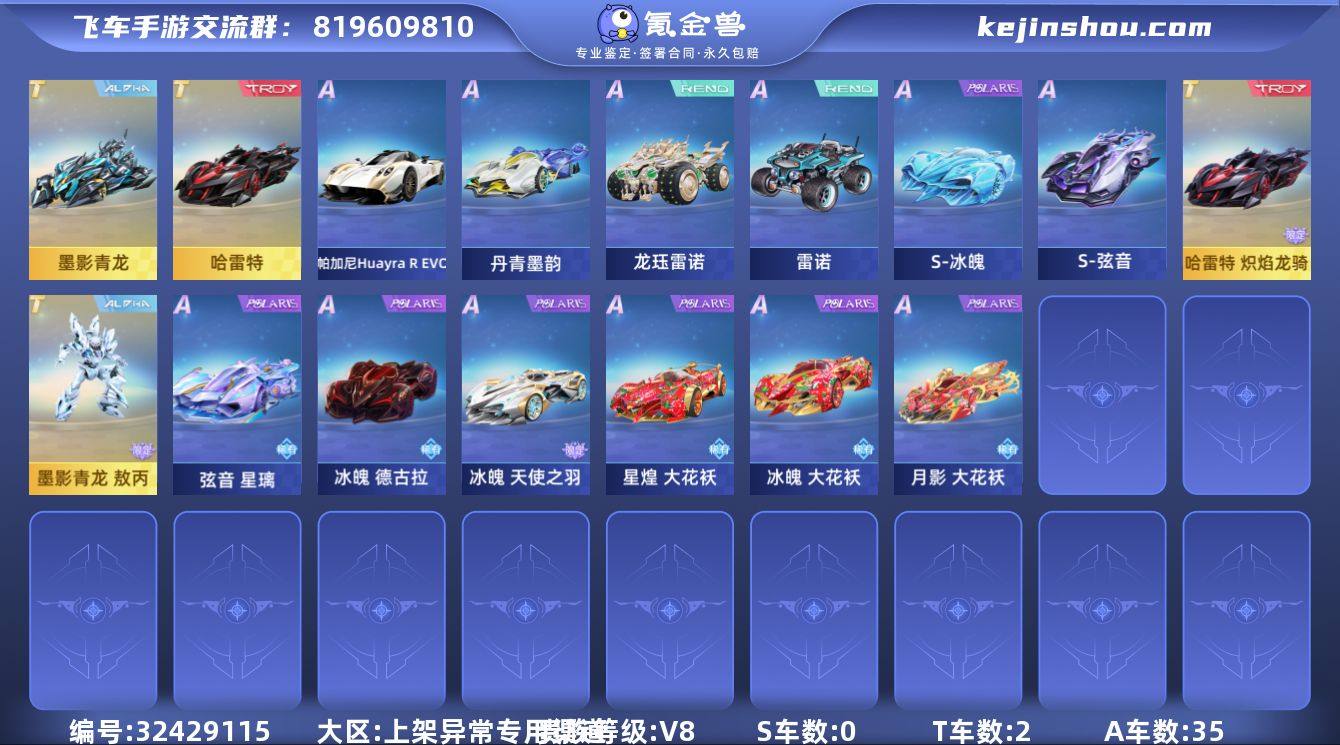 等级:81 贵族等级:V8 永久T车数:2...