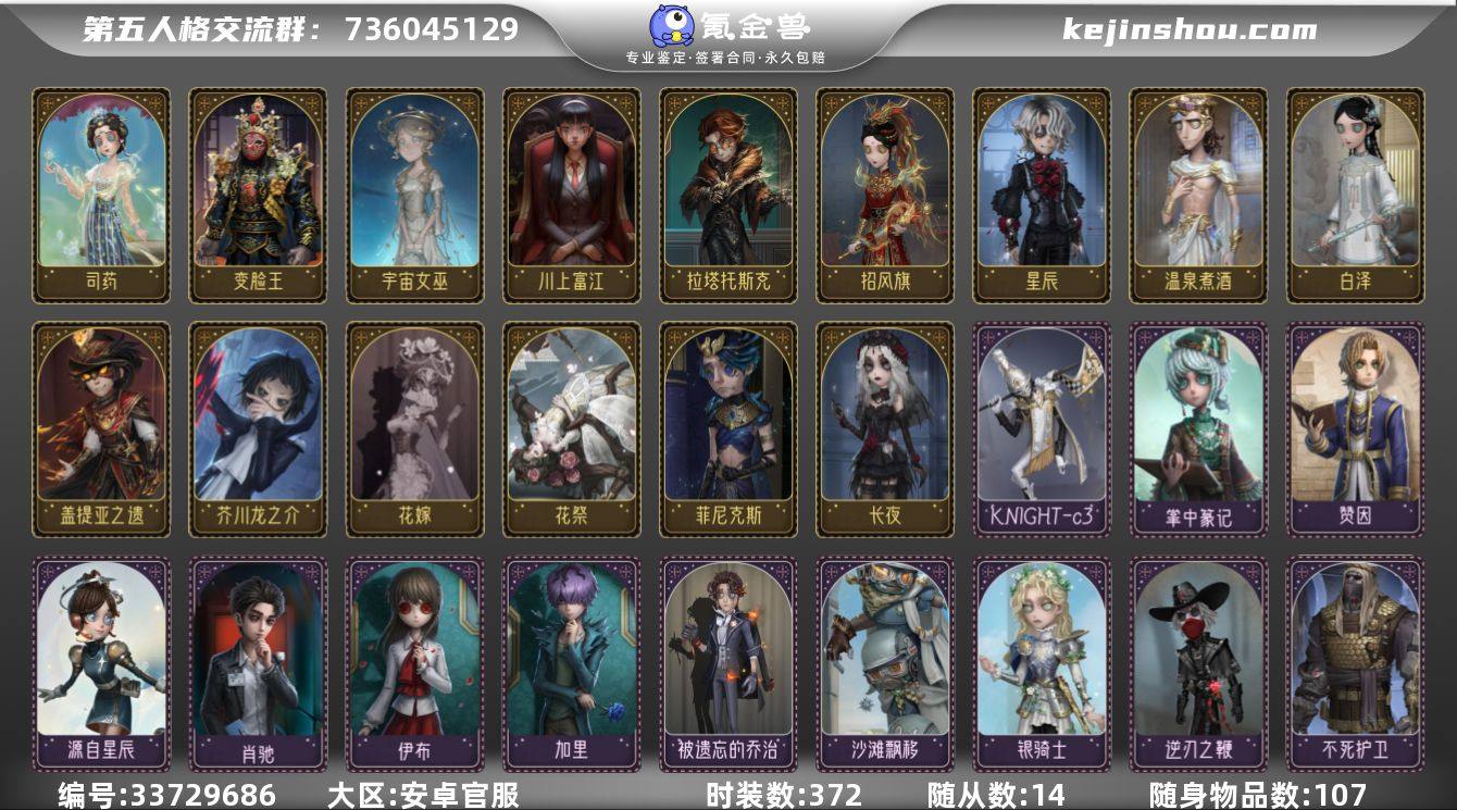 账号类型: 手机账号 时装数: 372 时...