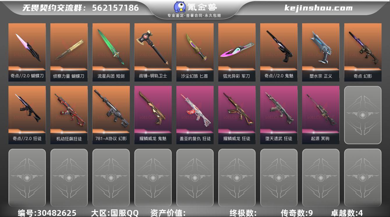 w8551/  Lv171 ，皮肤总价值3...