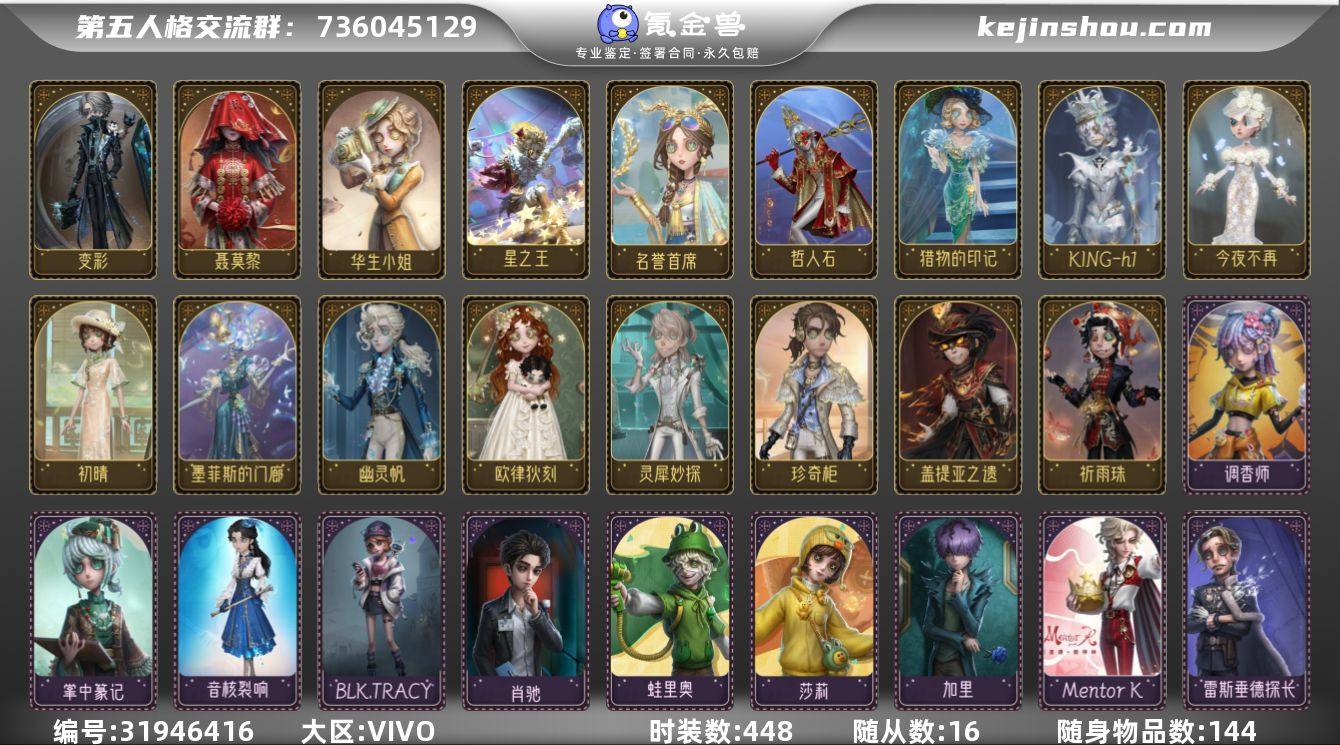 账号类型: 手机账号 时装数: 448 时...