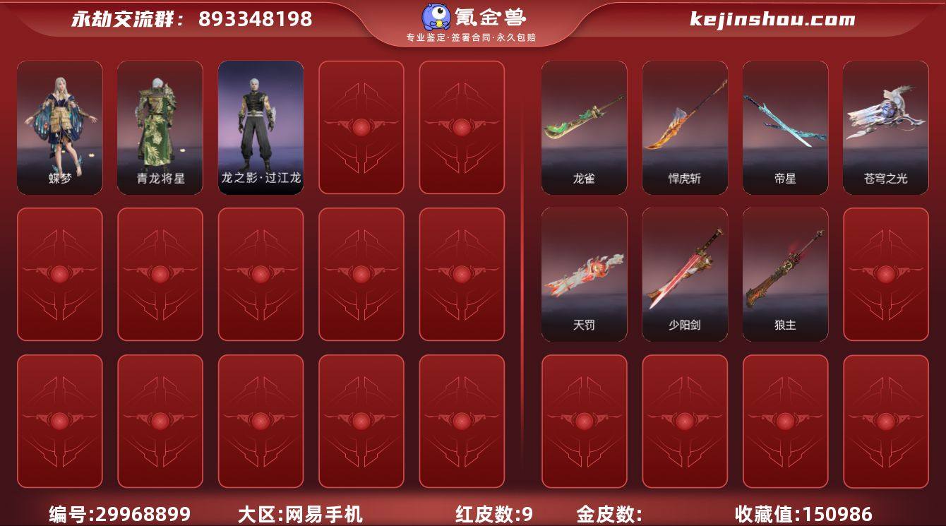 WJ3165，网易手机，可换绑，三人段位坠...