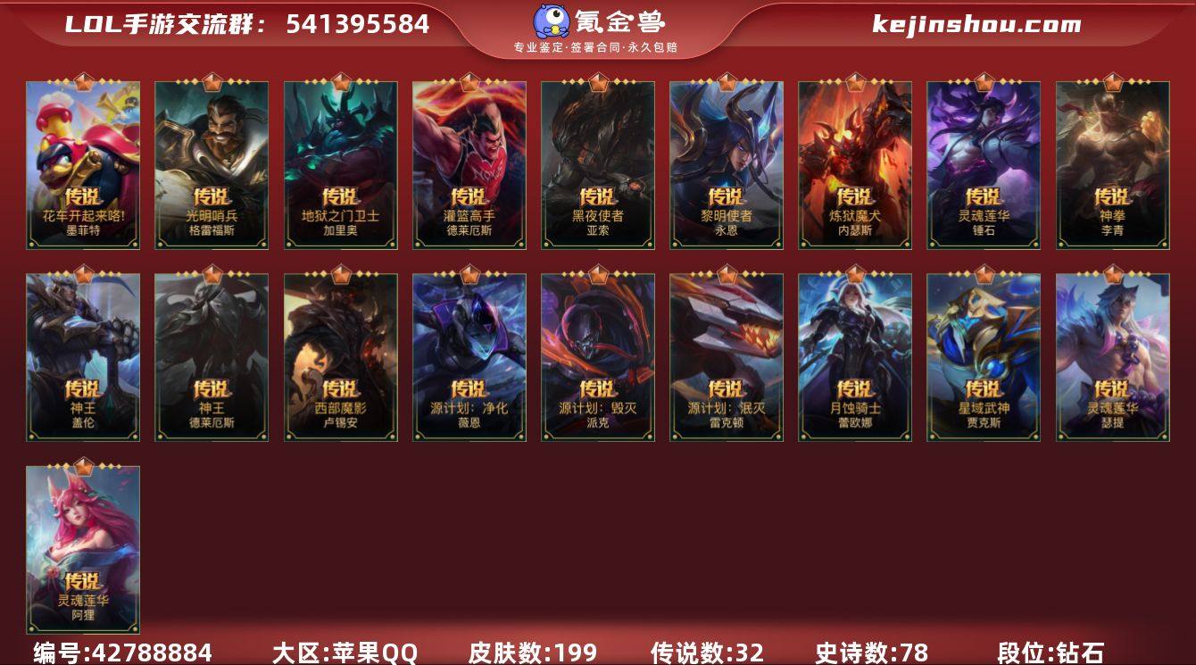t53014【苹果QQ】英雄142 皮肤1...