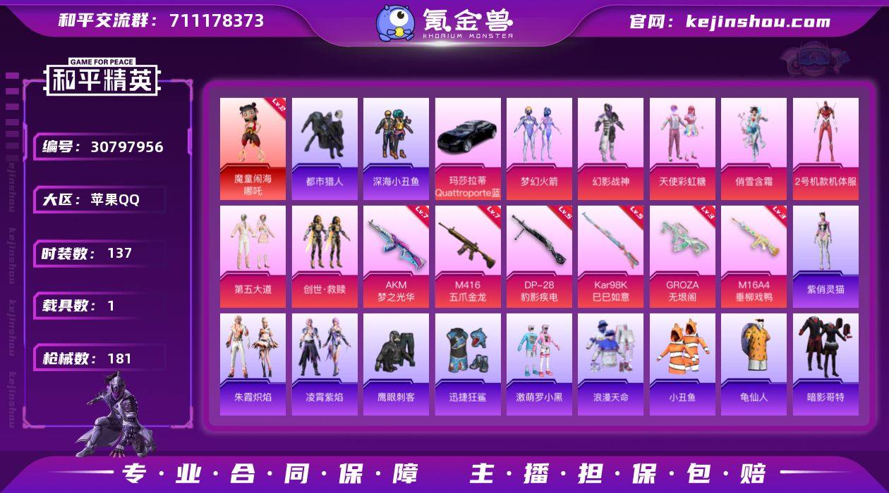 苹果 手Q-1神装-7粉装-6特效枪-1载...