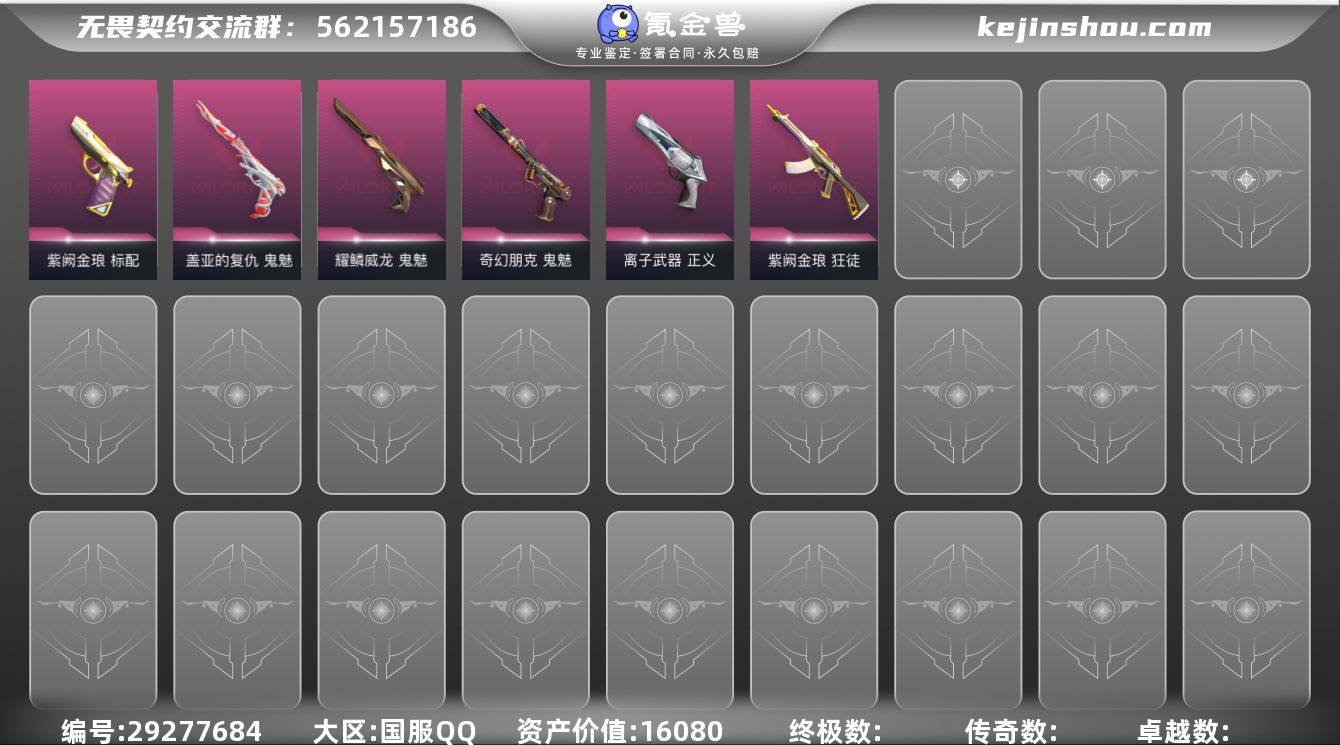 MWW261【28英雄 49皮肤 资产16...