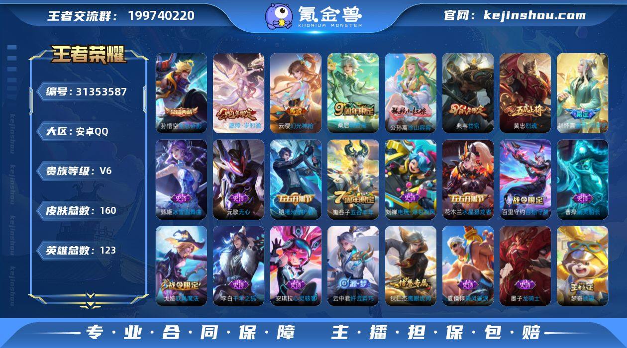 【1水晶3传说可秒换绑】安卓QQ-123英...