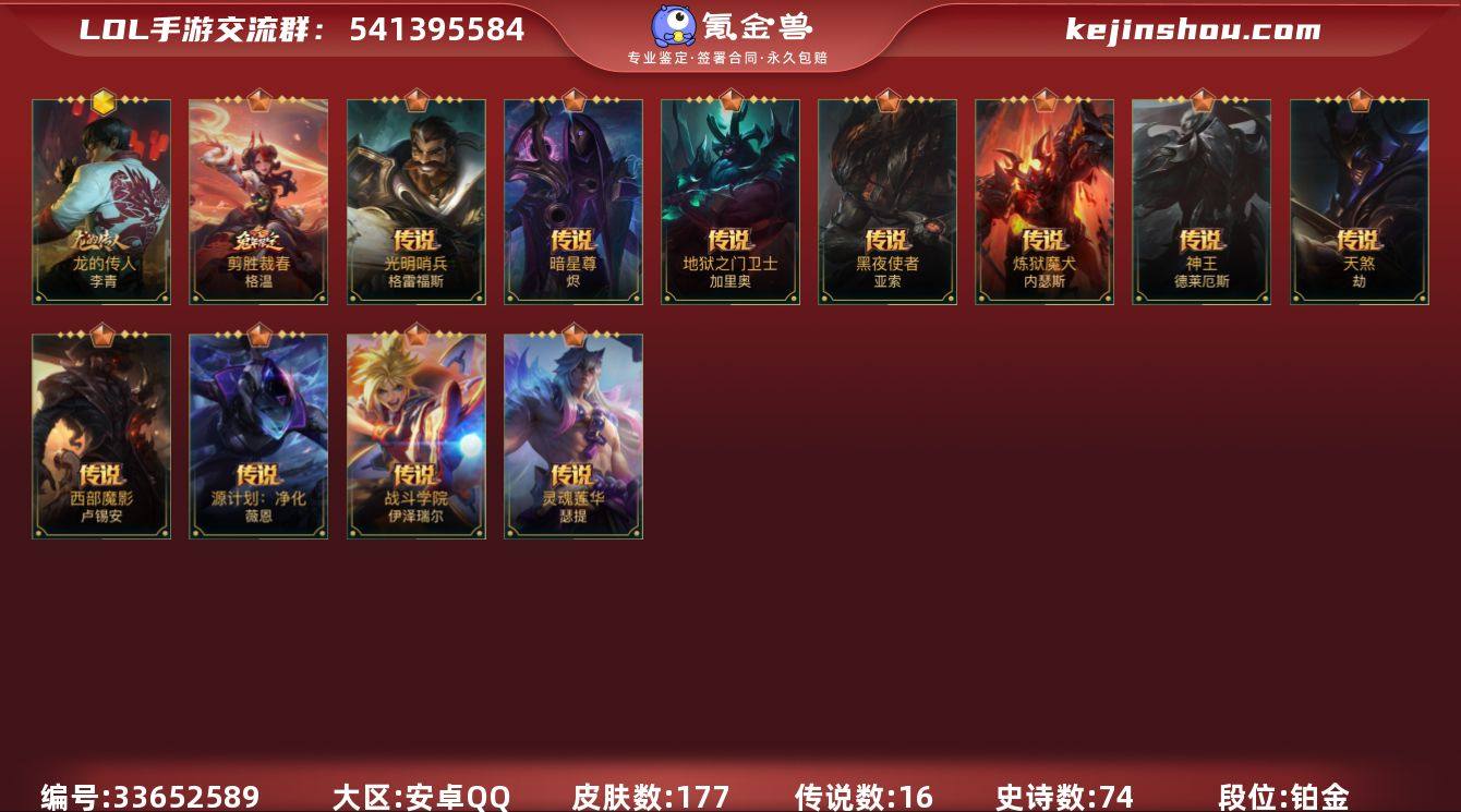 t39853【安卓QQ】英雄137 皮肤1...