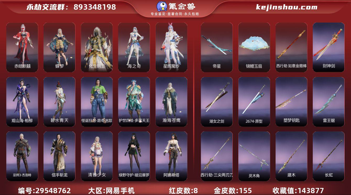 红皮数:8 黄皮数:155 收藏值:143...