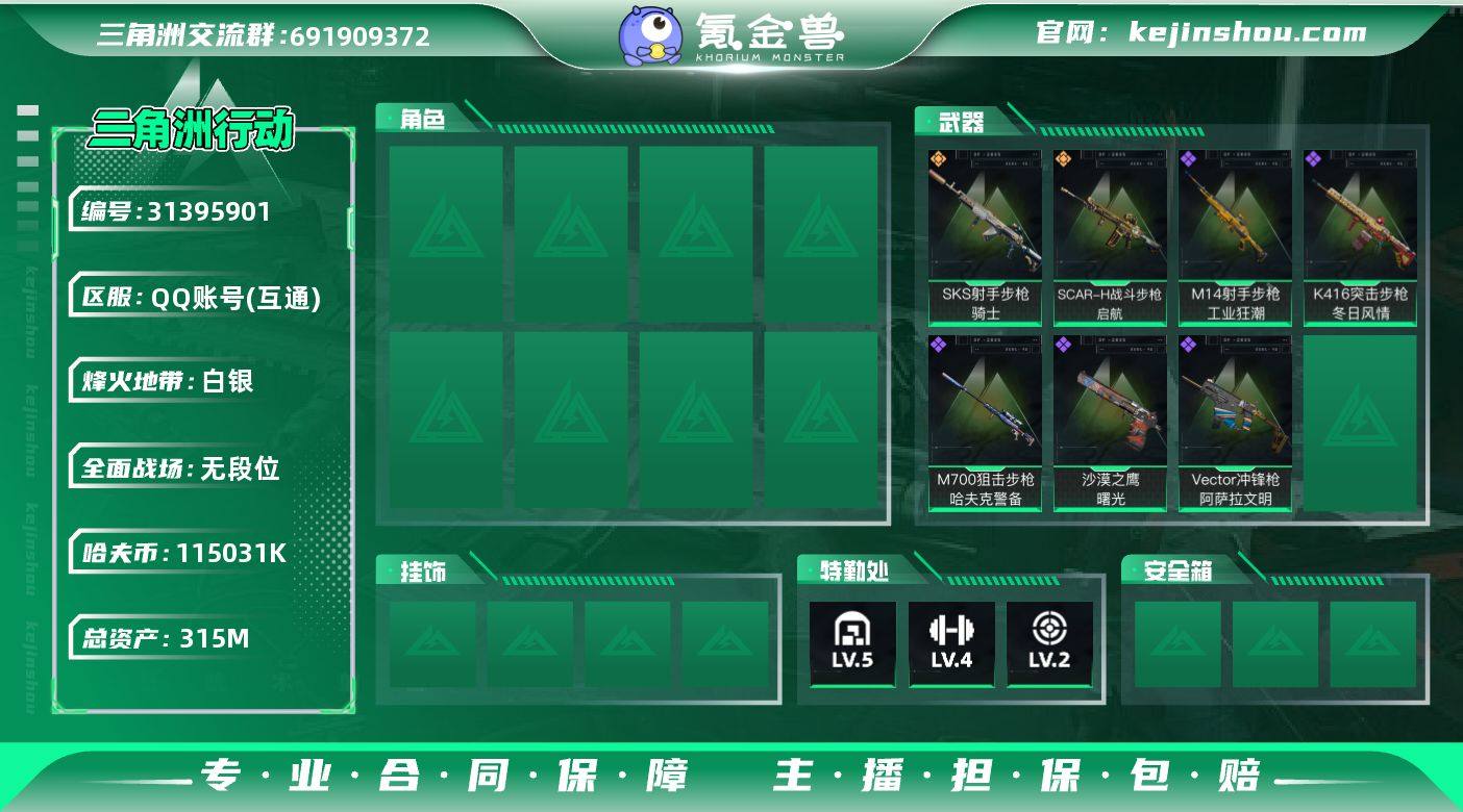 QQM62/可二次/QQ区【总资产:315...