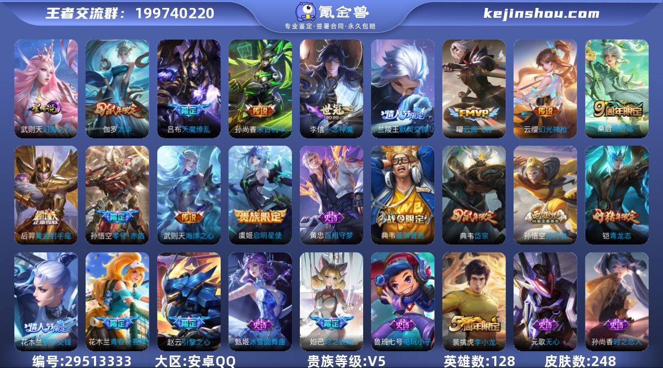 安卓Q-V5-最强王者段位-128英雄-2...