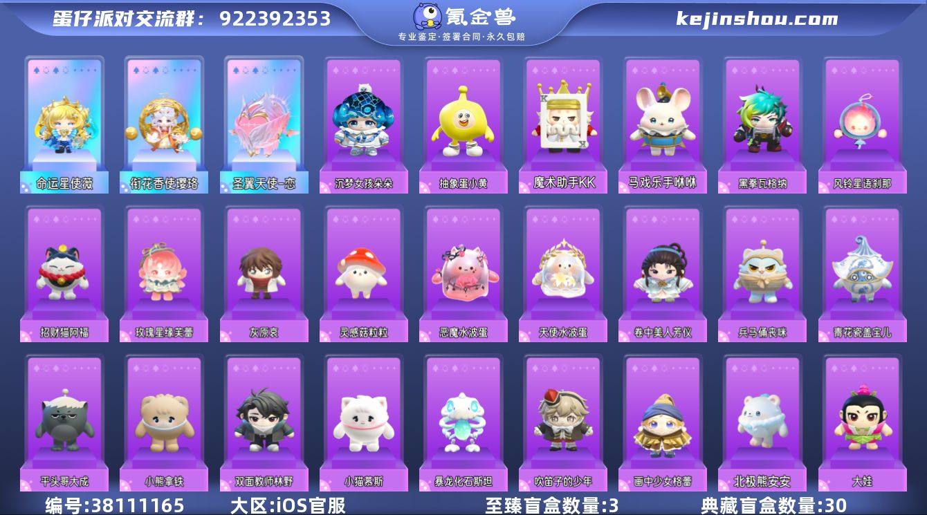 至臻盲盒数量:3 命运星使薇，衔花香使璎珞...