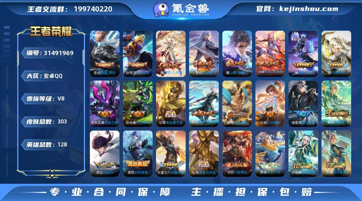 实名: 可修改 贵族等级: V8 英雄数:...