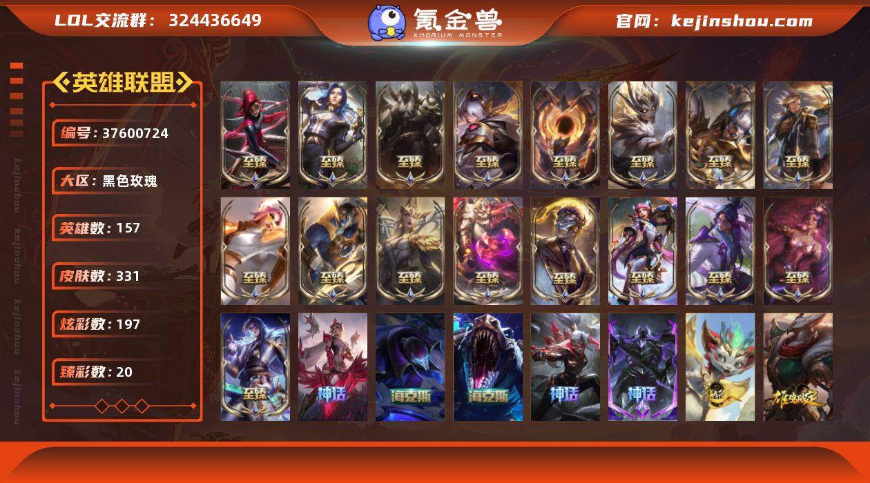 实名: 可修改 英雄数: 157 皮肤数:...