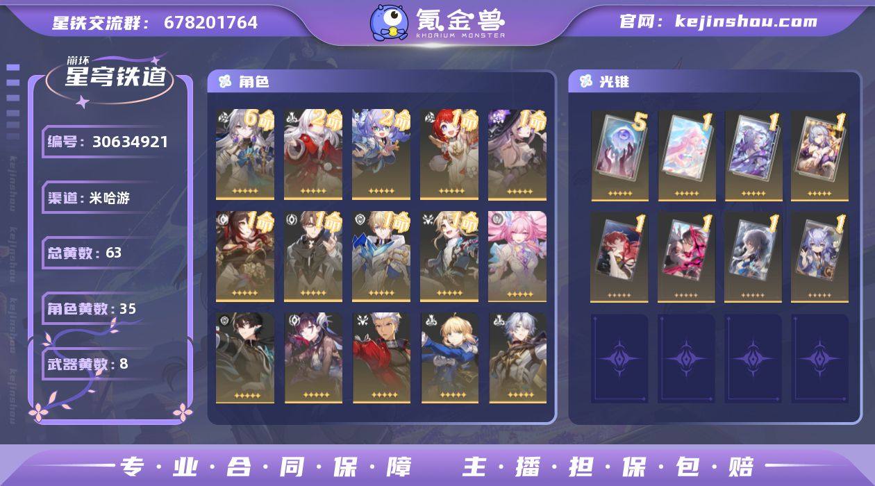 【崩坏·星穹铁道】冒险等级：70，女主，五...