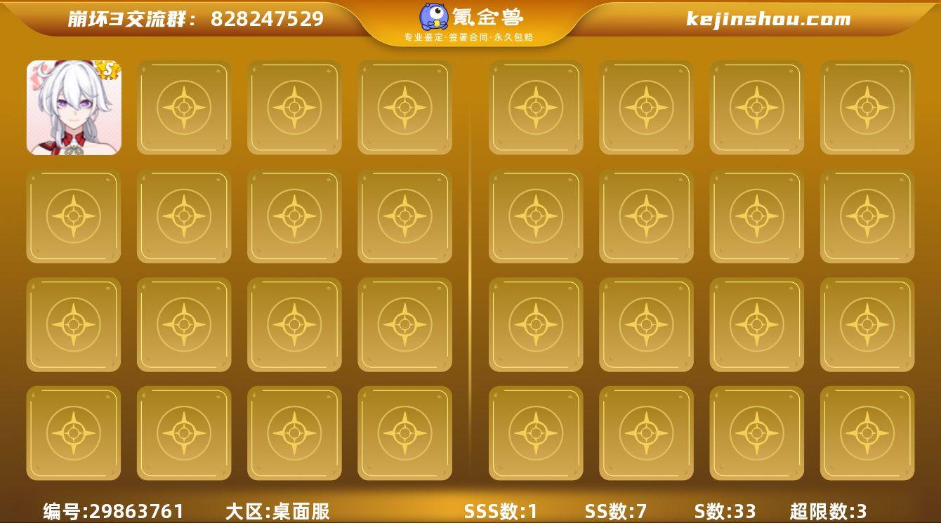 SSS数:1 SS数:7 S数:33 超限...