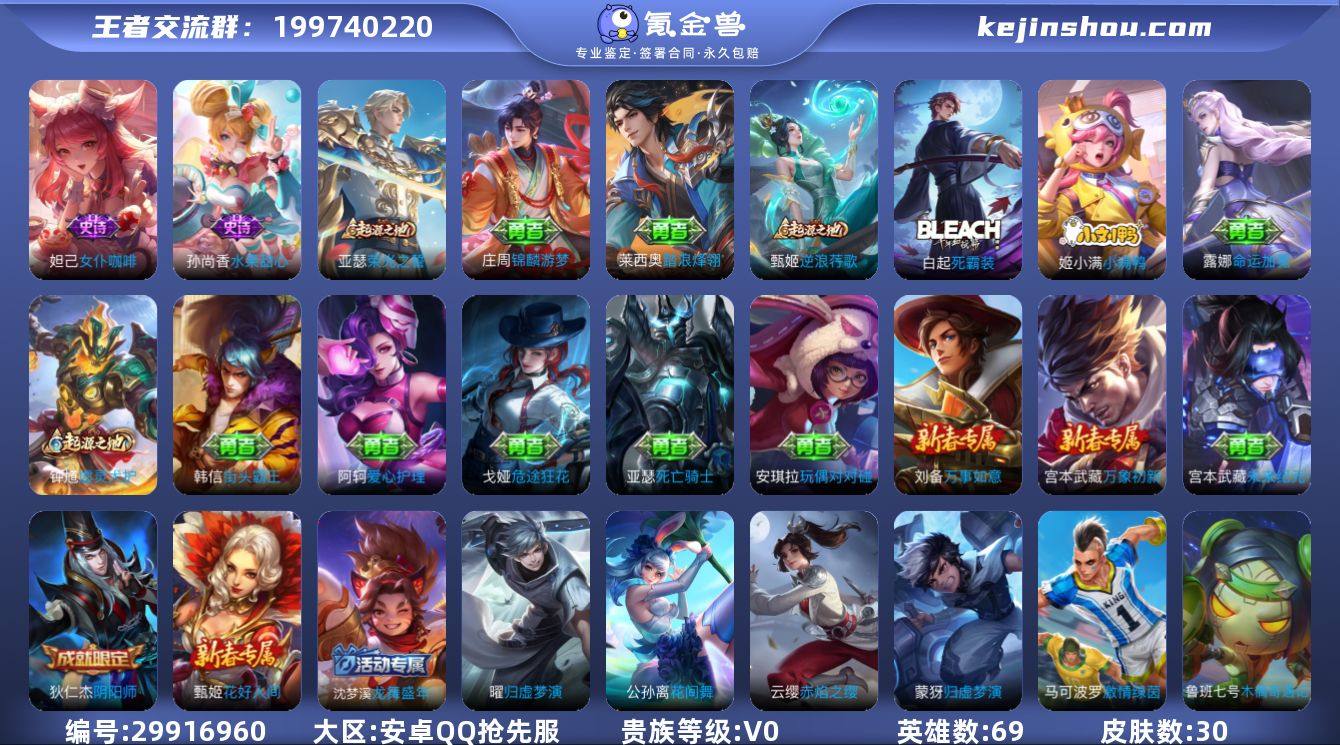 贵族等级:V0 典藏皮肤数:0 珍品无双皮...