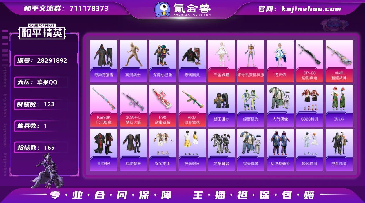 【3币车玛莎幻星粉 2满级枪 黄螳螂 梦幻...