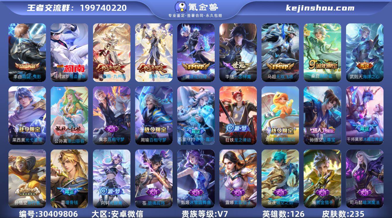 【金标孙悟空】贵族等级: V7 英雄数: ...