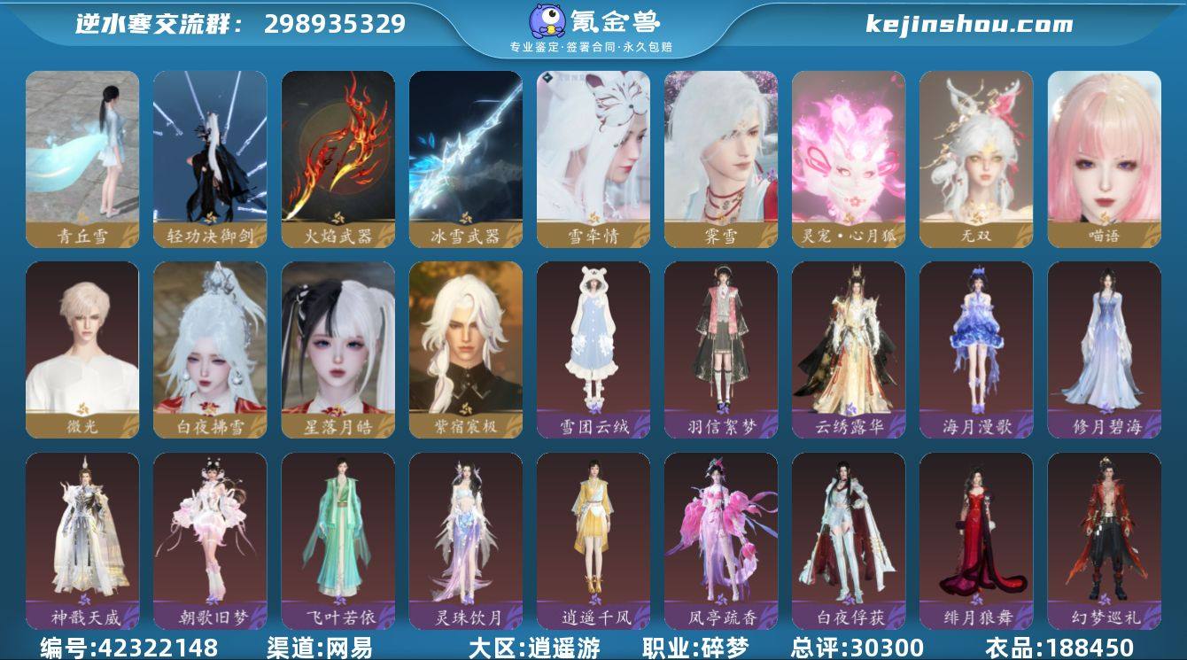 稀有外观: 白夜拂雪,星落月皓,紫宿宸极,...