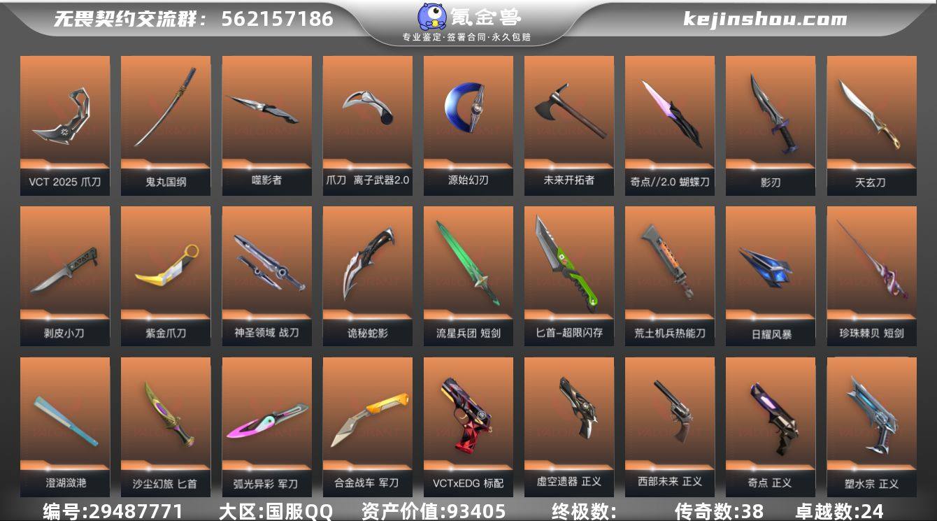 YY-38传奇,24卓越 仓库价值:9...