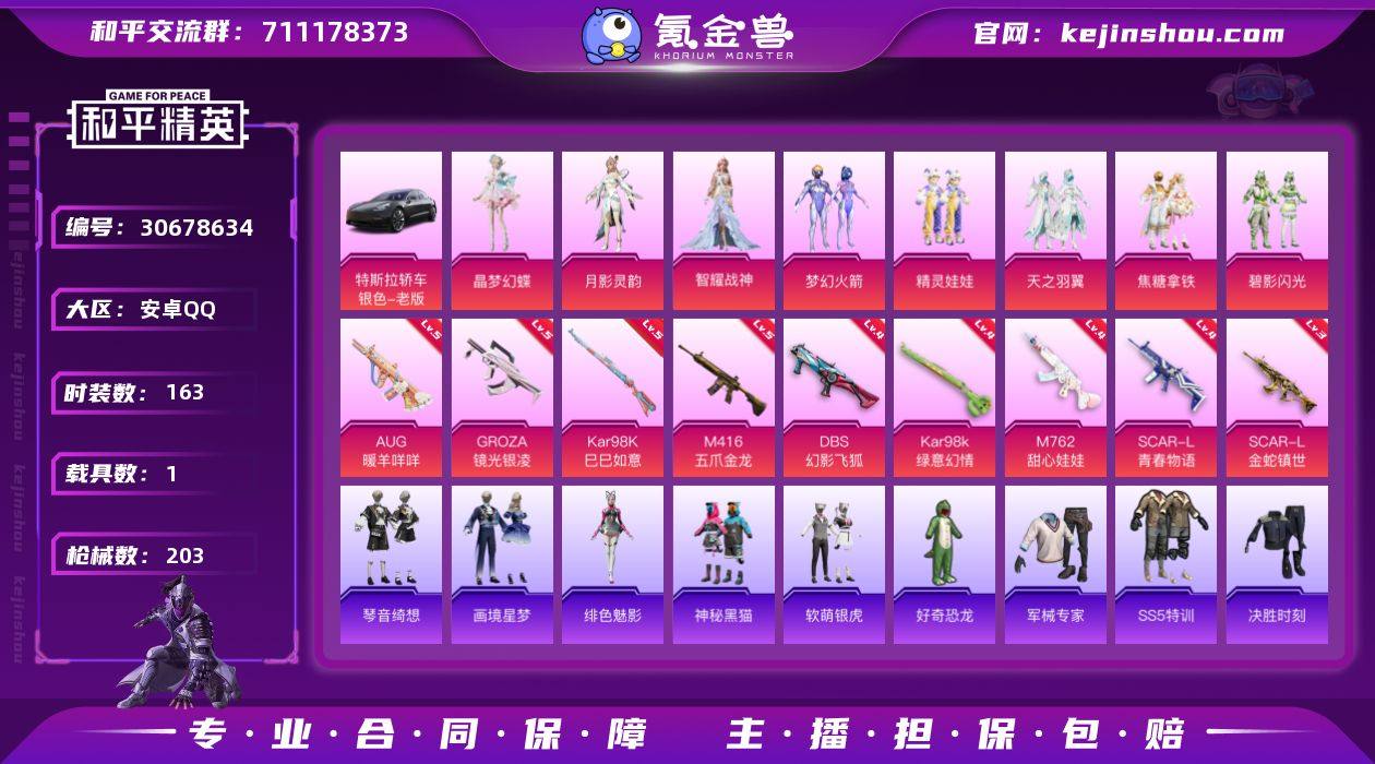 实名: 可修改 时装数: 163 载具数:...