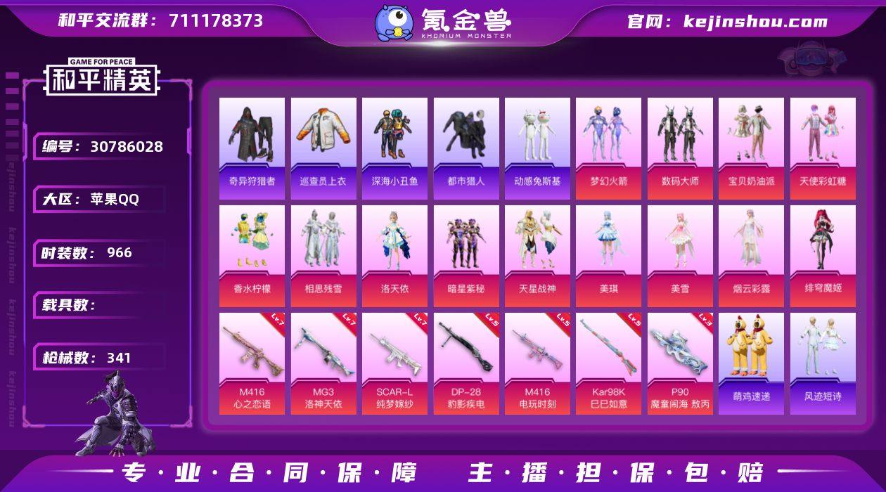 DB5537-果Q-可改实名可转区-战神框...