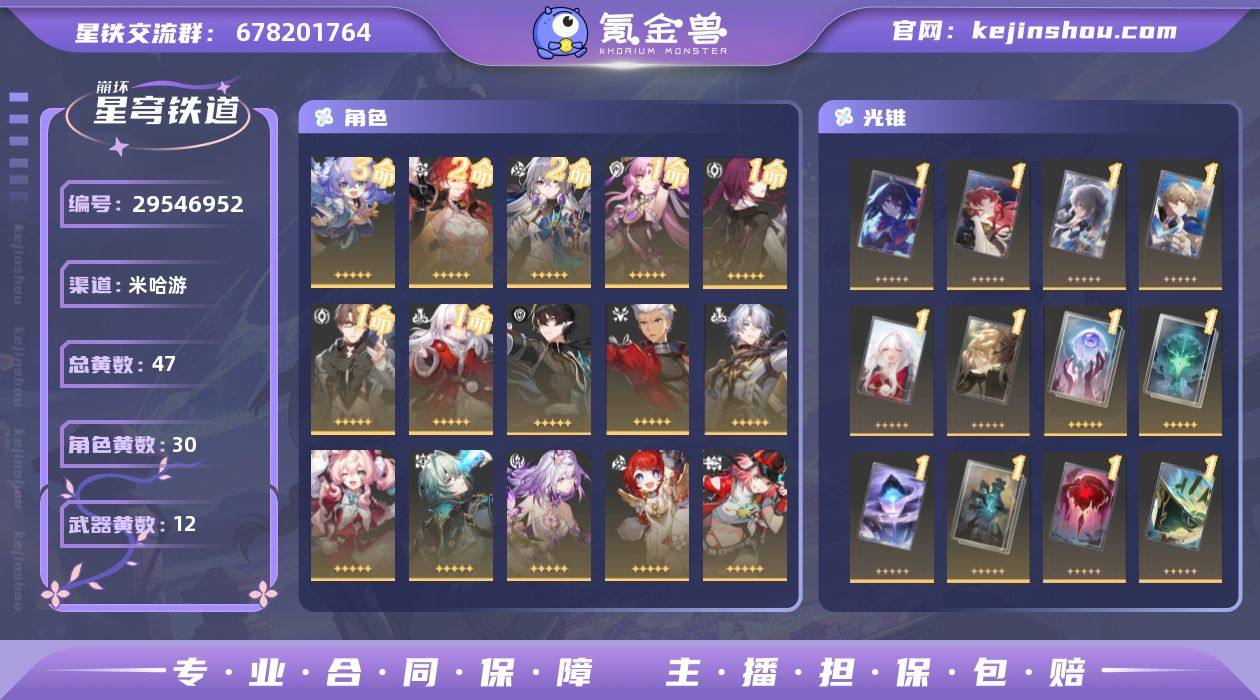 总黄数: 47 3命金色角色: 3命白露 ...